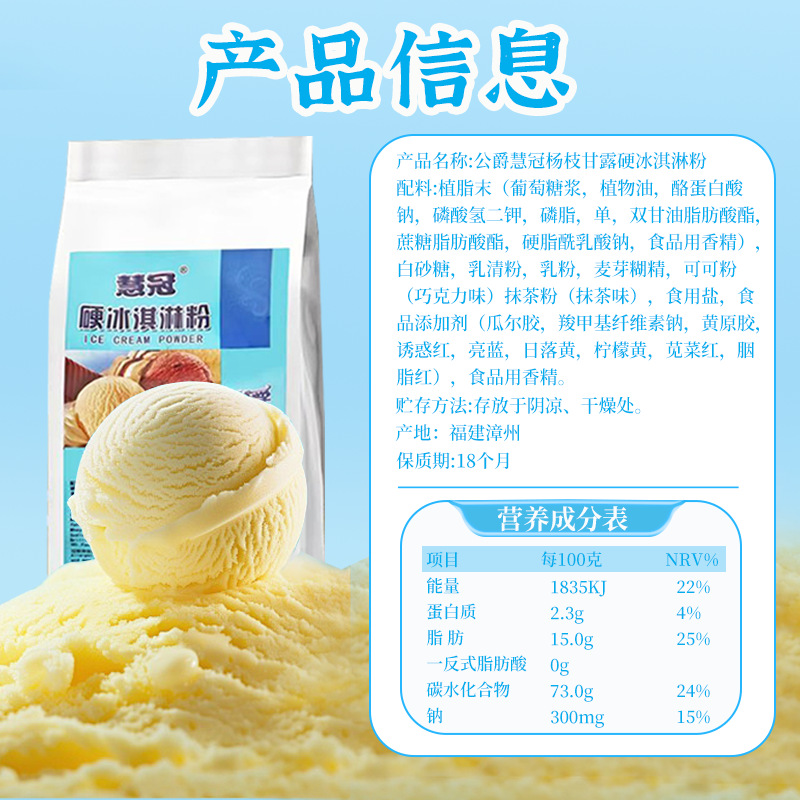 Duke Huiguan Hard Ice Cream Powder, Various Flavors Available, Ice Cream Ingredients, Hard Ice Cream Powder, Free Shipping