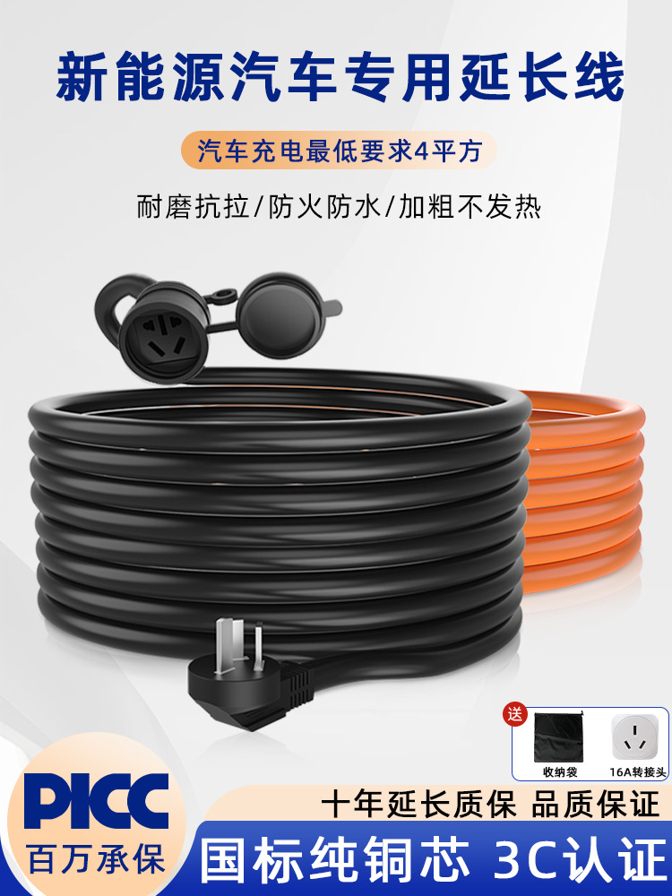 Подходит для зарядного удлинителя Byd Geely Zero Running Chery нового энергетического автомобиля, вилка 4 квадрата 16A