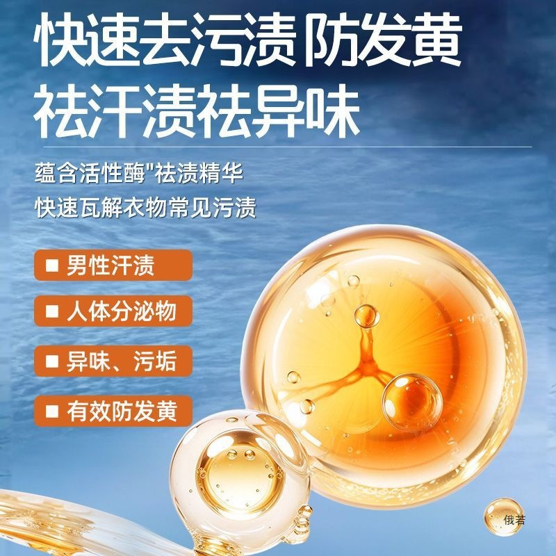 Men's Laundry Detergent with a Refreshing Fragrance, Underwear Laundry Detergent, Men's Underwear Detergent, Sports Underwear Detergent