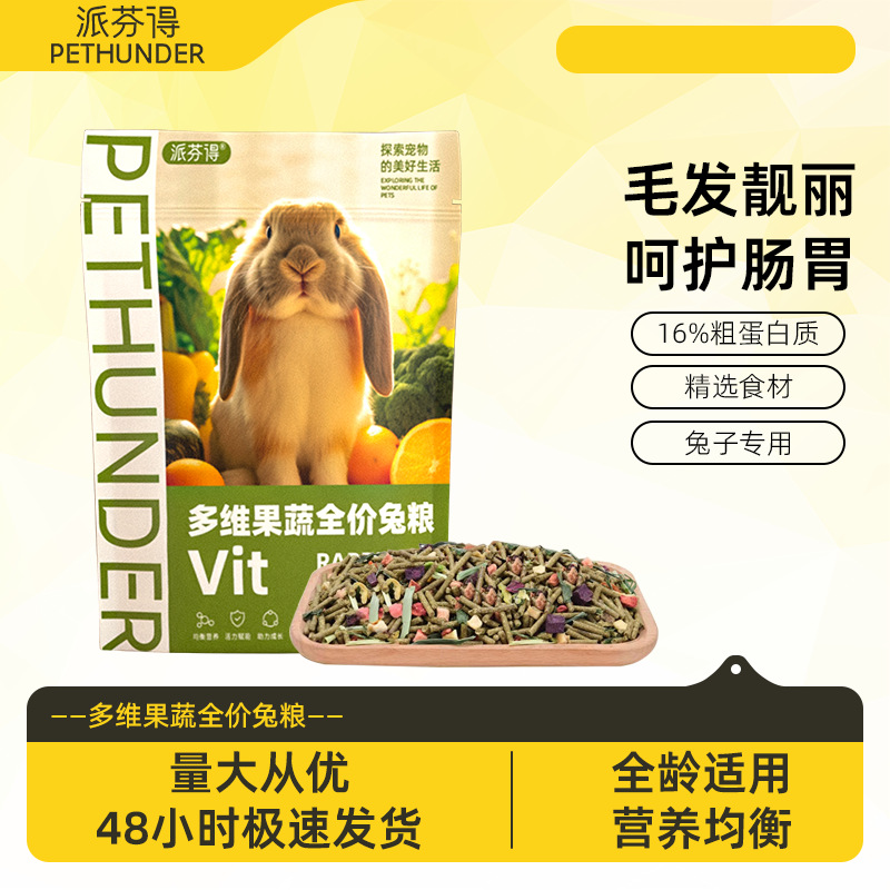 Корм для кроликов и морских свинок Pafinde, распределение 500г, основной корм для мелких животных оптом