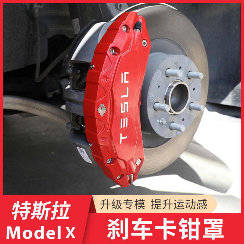 Applicable to Tesla modelX aluminum alloy brake caliper cover modification special modelS wheel hub caliper cover color change