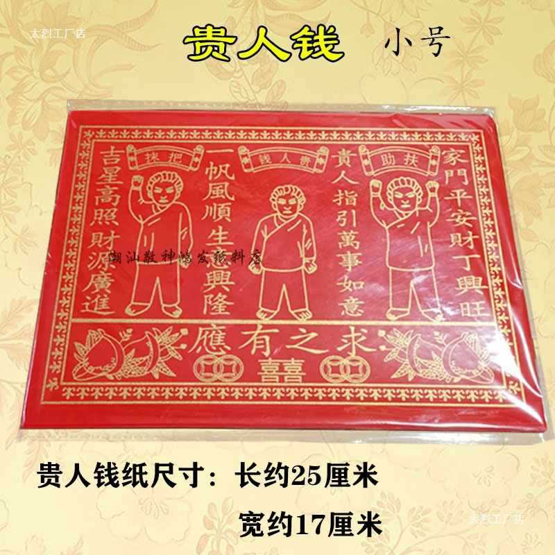 2025 Four Seasons Money Red Noble Money Red Paper Chaoshan Custom Noble Paper Products for the First and Fifteenth Days of the Lunar Calendar Festival