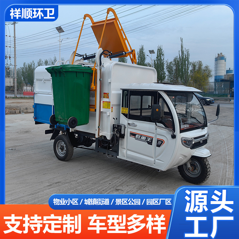 Электрический трехколесный мусоровоз с самозагрузкой и выгрузкой, коммунальный мусоровоз, уличный мусоровоз