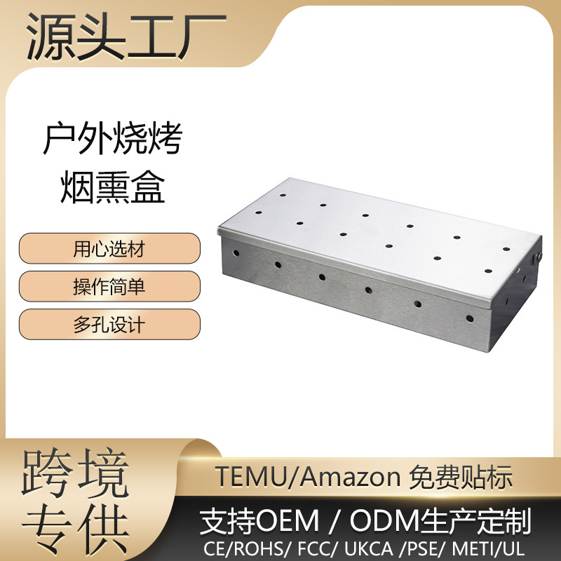 Уличная дымовая коробка для барбекю, дымовая коробка из личи, утолщенный инструмент для барбекю из нержавеющей стали, коробка для копчёного мяса, угольная коробка