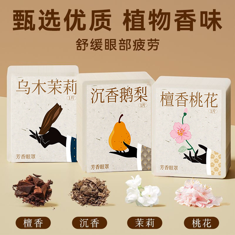 Lutein steam eye mask to relieve eye fatigue hot compress sleep shading heating eye protection patch heating steam