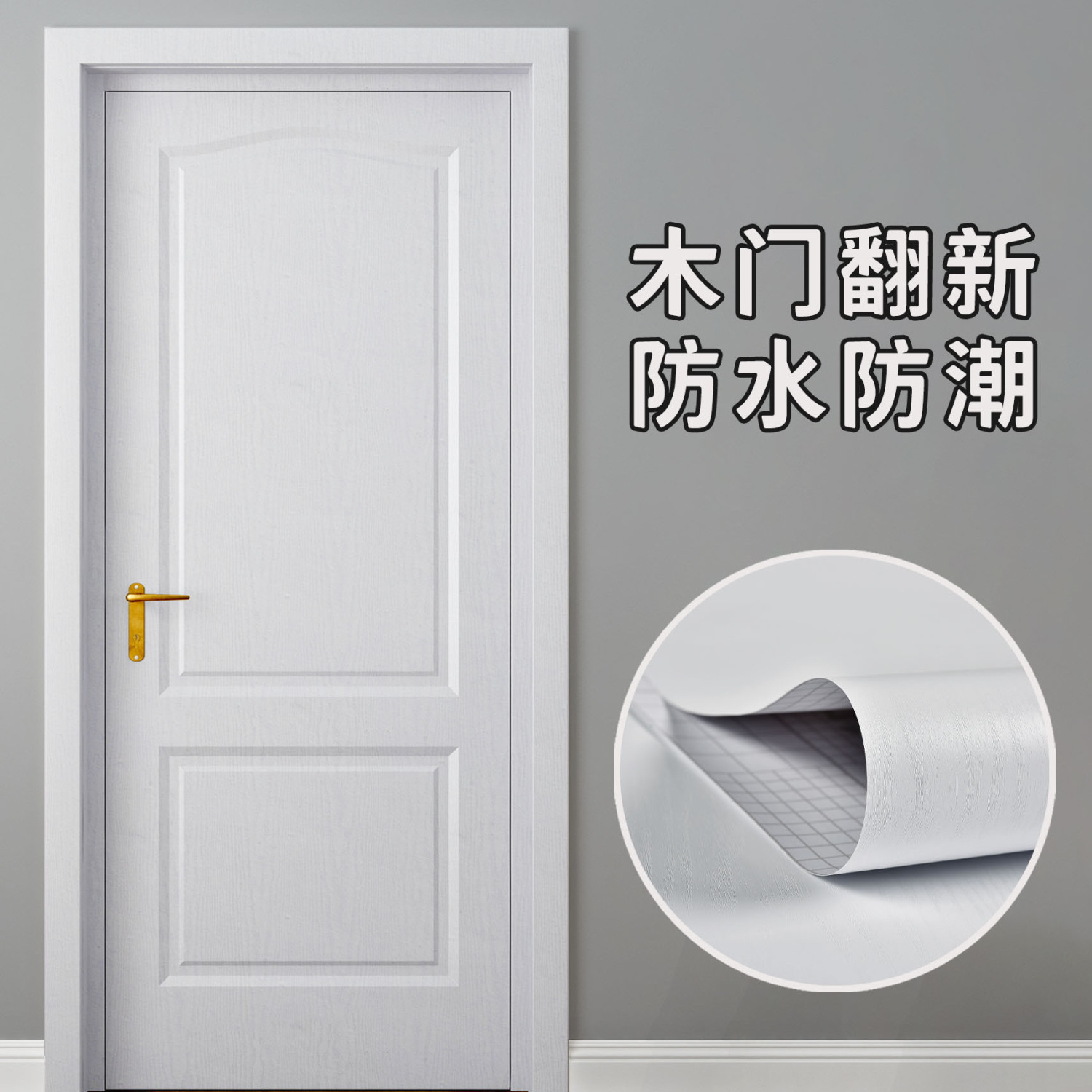 Door Sticker Whole Sheet Waterproof Thickened Self-Adhesive Wooden Door Bedroom Door Desktop Wardrobe Furniture Renovation