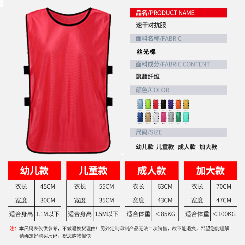 Manufacturers wholesale adult children's clothing basketball football training vest expansion number Group building vest team uniform