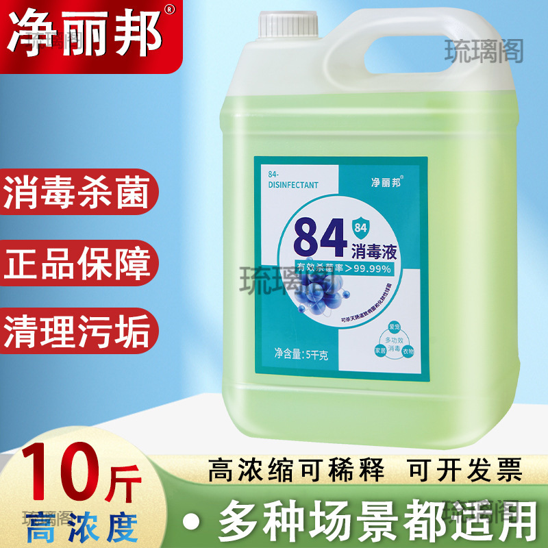 84 дезинфицирующее средство для дома 5кг, большая бочка, дезинфицирующее средство для отбеливания, 84 дезинфектант, дезодорант, желтое хлорсодержащее средство