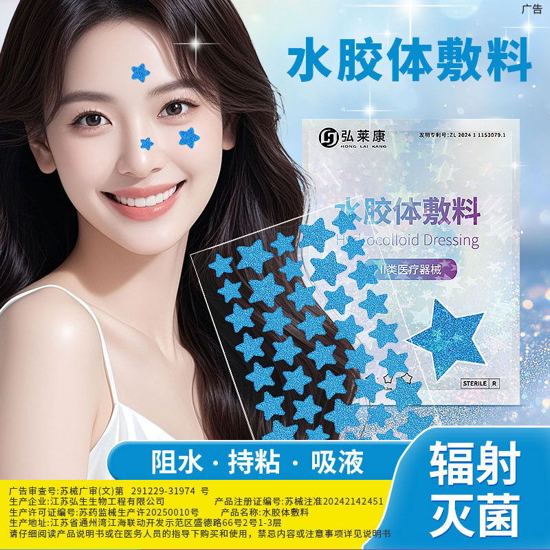 Стерильный гидроколлоидный патч Honglai Kang для акне, легкий, дышащий, физически адсорбируемый, подходит для макияжа