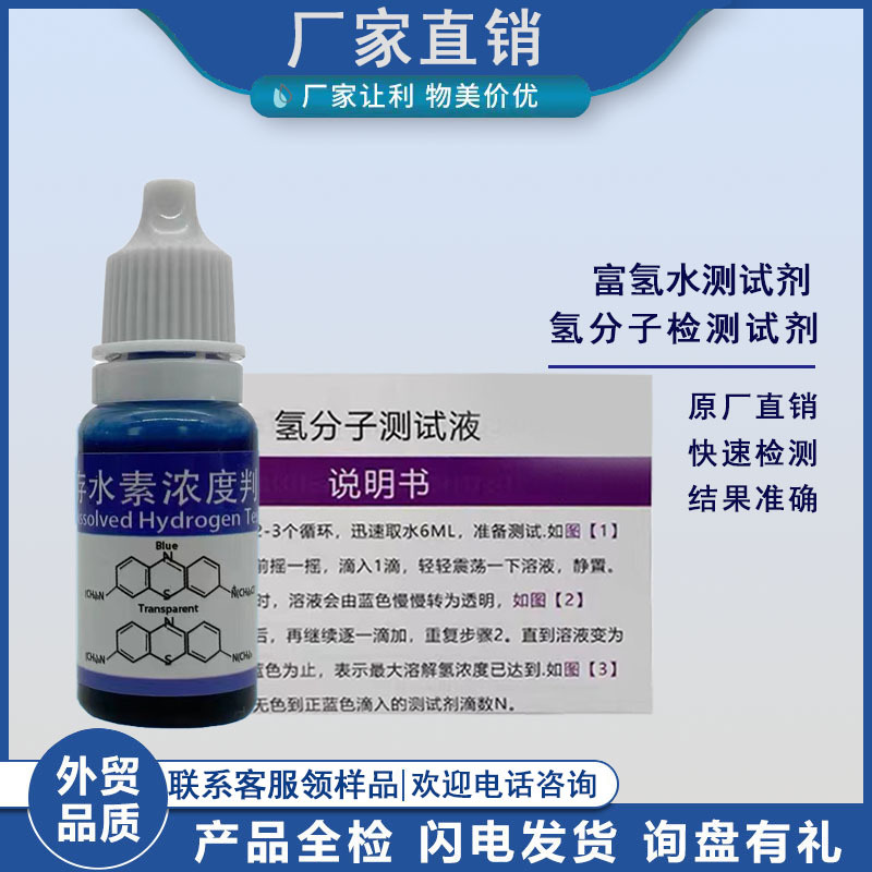Гидрогенсодержащий реагент для питьевой воды, набор для быстрого определения молекул водорода, прямая продажа через границу