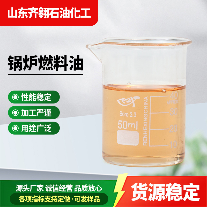 Прямые поставки топлива для котлов от производителя, масло для котлов с высокой температурой вспышки, топливо для паровых котлов