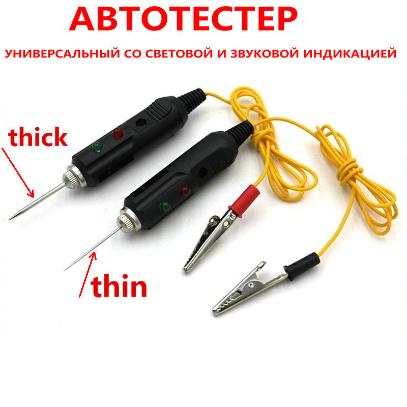 Универсальный автотестер индикатор напряжения нейтрали электрического оборудования