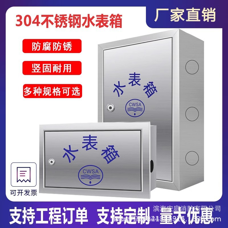 Коробка для водомера из нержавеющей стали 304, 201, утолщенная, настенная, скрытая, для наружного использования, для бытовых нужд, горизонтальная и вертикальная