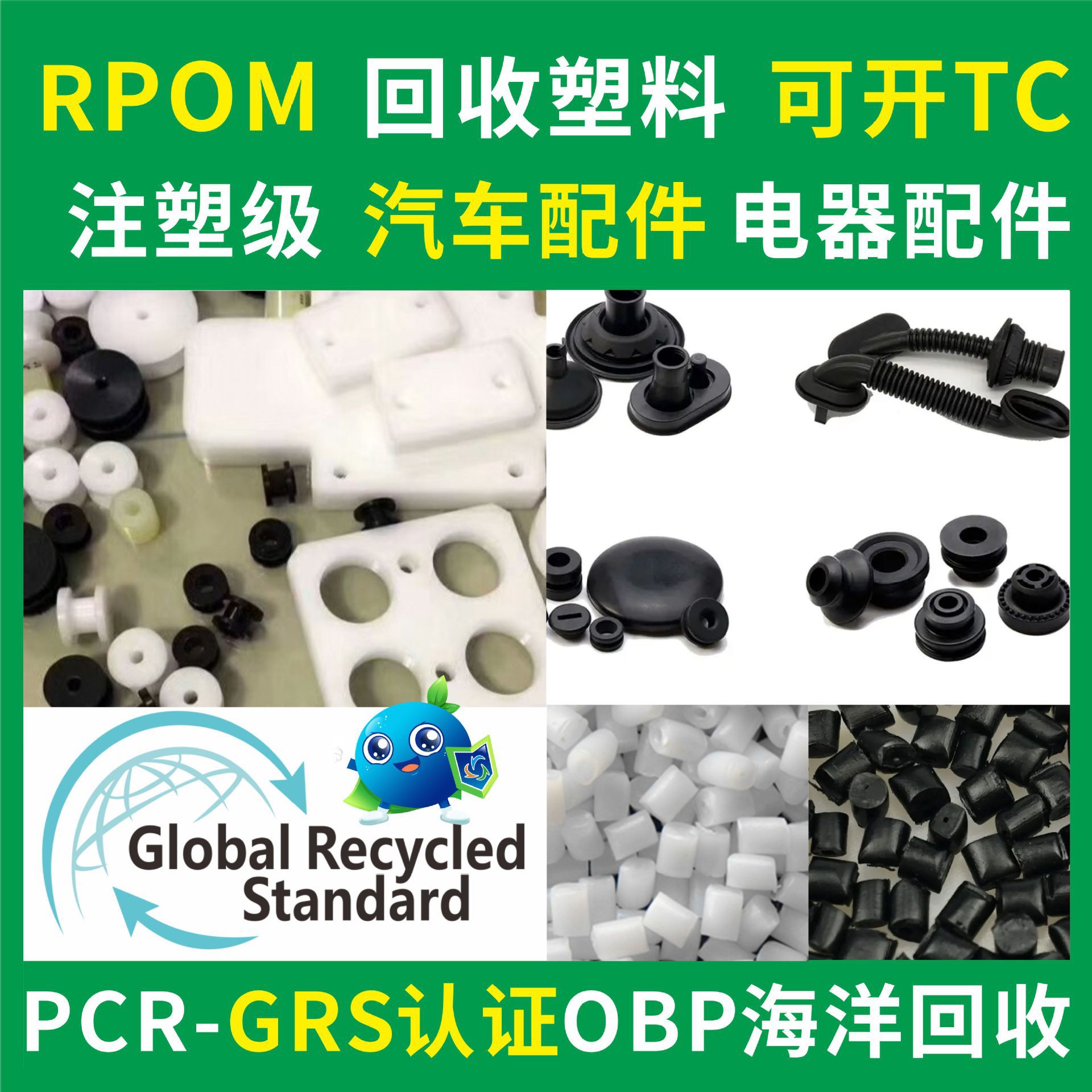 Rpom Recycled Plastic Grs Recycled Material Natural Black Pcr Certified Obp Marine Recycling Open Tc Transaction Certificate