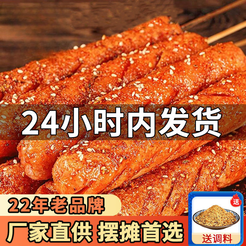 Fuyu roadside stall starch sausage net red crispy fried sausage chicken ham sausage iron plate sausage wholesaler