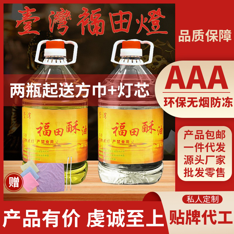 Фукуда 6/3.5кг антифриз жидкое бездымное масло для лампы для домашнего использования в храмах, используется для ламп перед Буддой