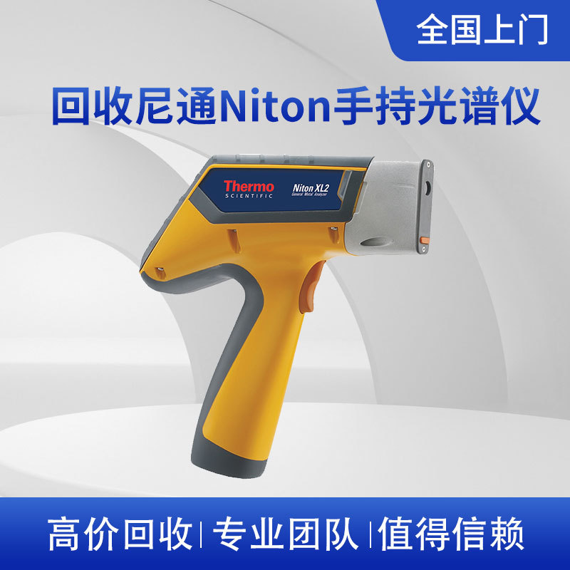 Nitong handheld spectrometer high-priced professional recycling Niton spectrometer various models of national door-to-door recycling