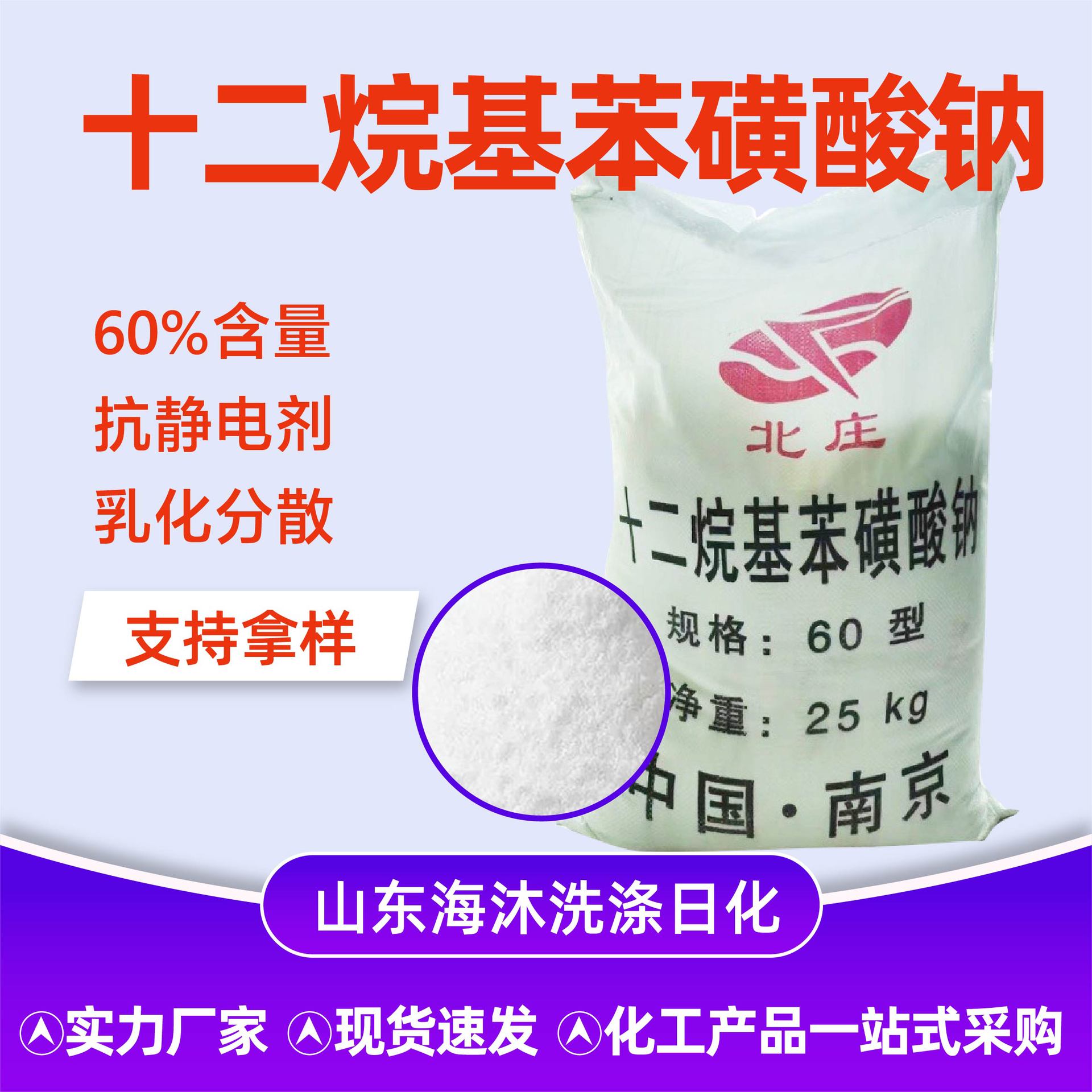 Тип 60 натрий лаурил сульфат, анионный ПАВ, сырье для стирки, натрий лаурил сульфат