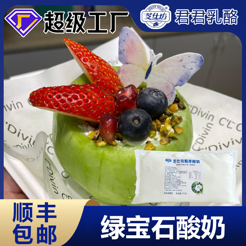 Premium Yogurt Green Gemstone Yogurt Solid Poplar Nectar Yogurt Internet Celebrity Yogurt Balls Greek Cold Brew Dry Yogurt