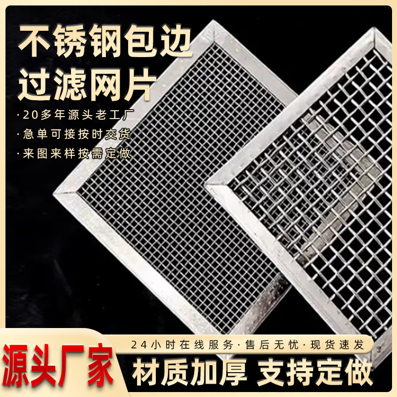 Фильтр из сетки 304 из нержавеющей стали, экранный фильтр с краем, круглая штампованная сетка из металла 316, высокоточная сетка