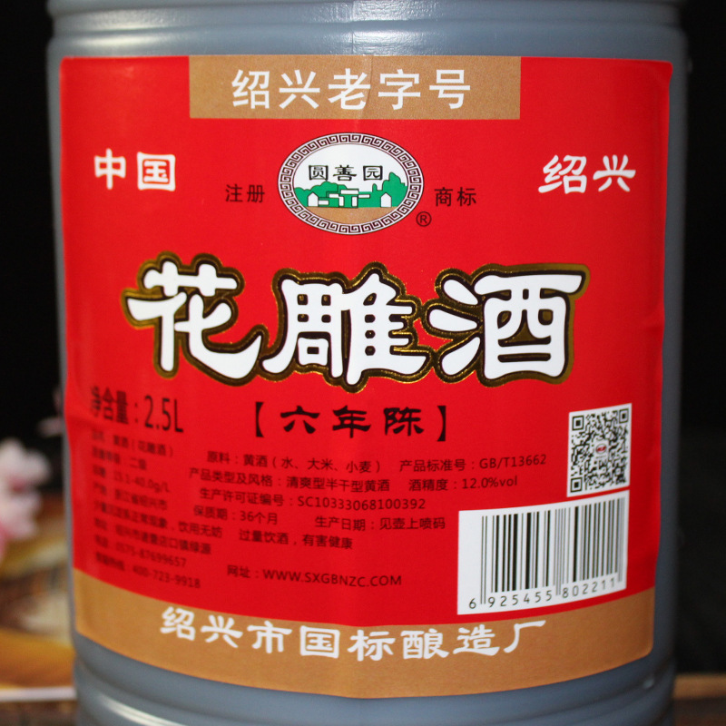 Shaoxing Huadiao Barrel Aged Six-Year 2.5 Liter Glutinous Rice Wine 2.5kg for Cooking, Seasoning, and Personal Drinking