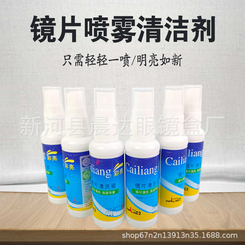 Жидкость для чистки очков 50мл, спрей для очистки линз и экрана мобильного телефона