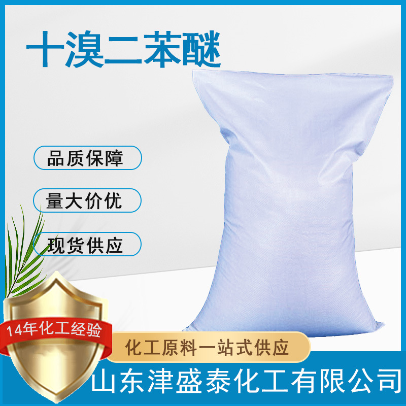 Производитель декарбромдифенилового эфира, спотовый 1163-19-5, содержание 99%, добавка, огнезащитный декарбромдифениловый эфир