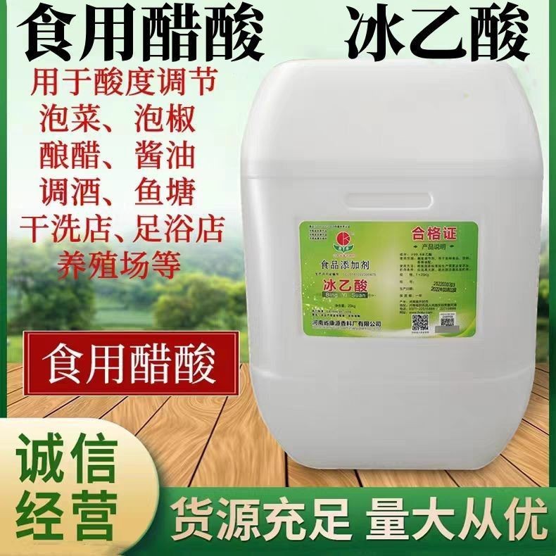 Оптовая продажа уксусной кислоты для пищевых целей, ледяная уксусная кислота, регулятор кислотности, безводная ледяная уксусная кислота 99.9% промышленная ледяная уксусная кислота