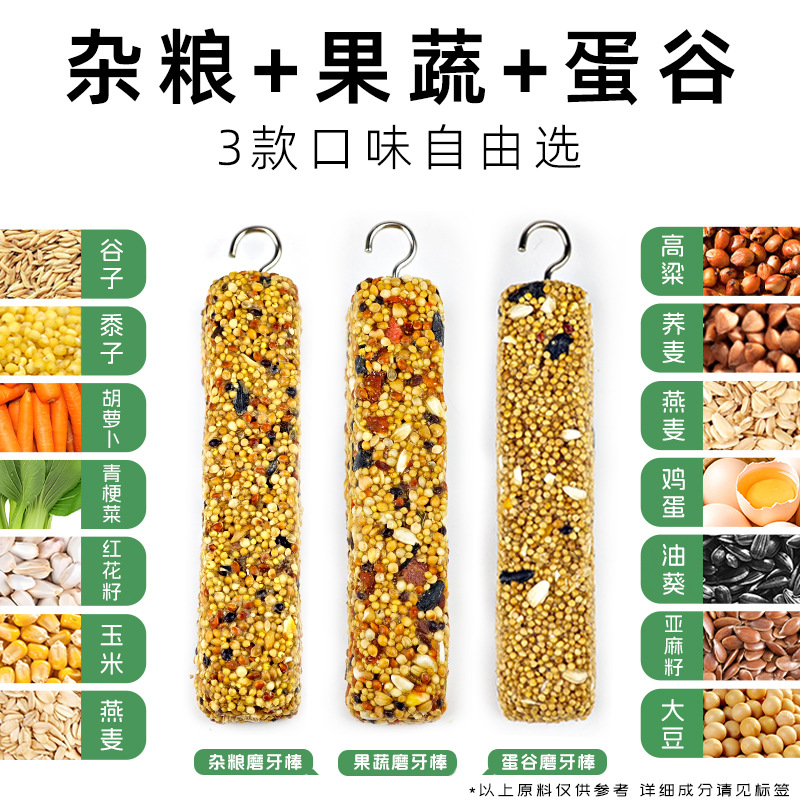 Parrot Chew Sticks, Bird Grain Sticks, Pet Snacks, Bird Food, Mixed Grain Beak Grinding Sticks, Manufacturer Wholesale, Full Platform Dropshipping