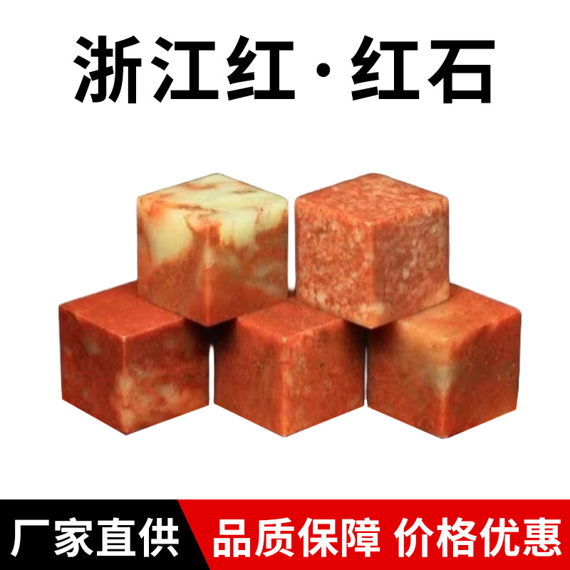 Печать из камня Хунхунши 2*2*2 см, сырой камень для печати, резьба по золотому камню, заводская прямая продажа Шоушаньского камня