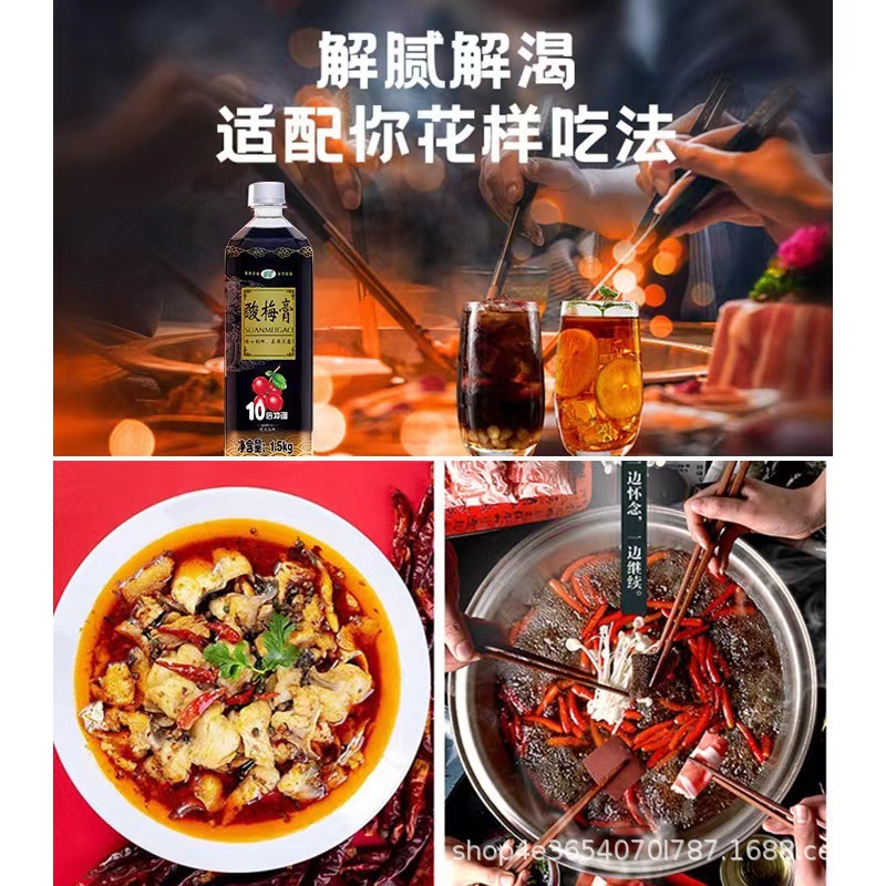 1.5kg*12 Bottles of Jindong Ruikang Sour Plum Paste Whole Box Haidilao's Same Sour Plum Soup 10 Times Concentrated Sour Plum Juice