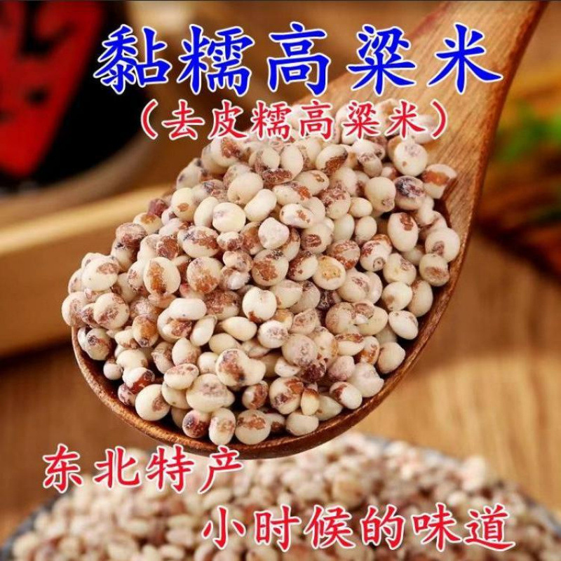 Northeastern Miscellaneous Grains, Sticky and Glutinous Sorghum Rice, Coarse Grains, Shelled Red Sorghum Rice, Glutinous Red Sorghum Rice, Edible Porridge, Glutinous Sorghum Rice