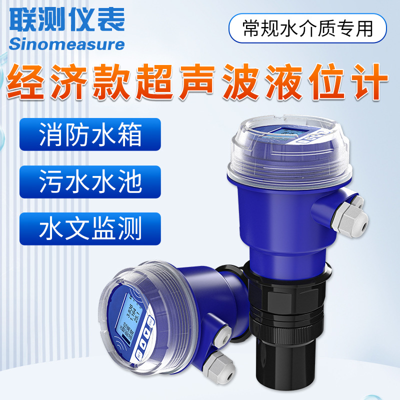 Интегрированный ультразвуковой уровень, датчик уровня, бесконтактный, интеллектуальный для сточных вод и бассейнов