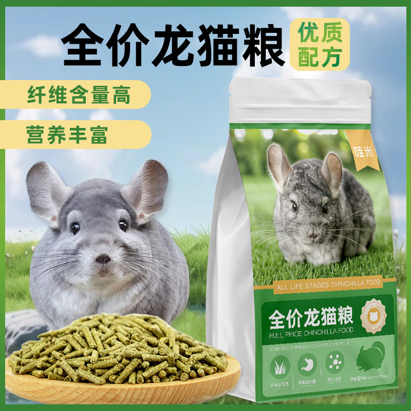 Специальная еда для шиншилл, полноценный корм, основная еда, травяной корм, сбалансированное питание, подходит для всех уровней