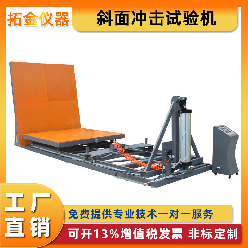 Машина для испытания на удар с фаской, тестер упаковки готовой продукции, горизонтальный ударный тест, производитель упаковки