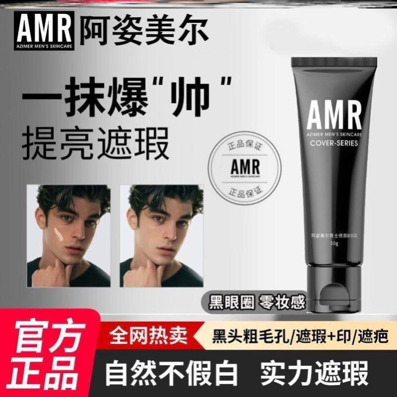 Azi Meier amr Men's Plain Cream bb Cream Concealer Pockmark Foundation Cosmetics for Boys