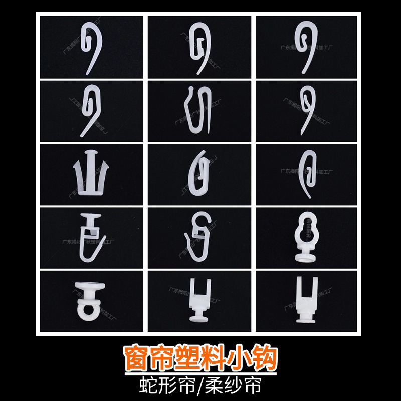 Кросс-бордерные помпоны, маленькие крючки, мягкие марлевые заколки, крючок для шторы в форме змеи, аксессуары для шторной направляющей