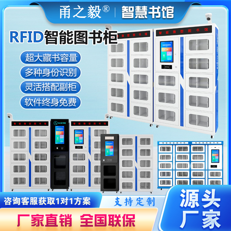 Машина самообслуживания для выдачи и возврата книг, электронная библиотека, электронная машина для выдачи книг, самообслуживание для детских книг