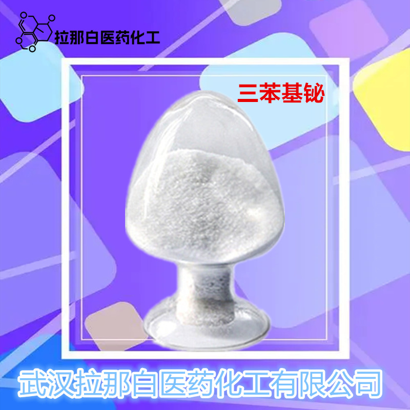 Трифенил висмут 603-33-8 97% отвердитель пропеллент трифенил висмут [Tpb] 10г 100г 1кг