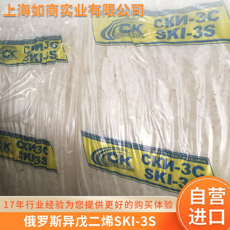 Supply of Isoprene Rubber