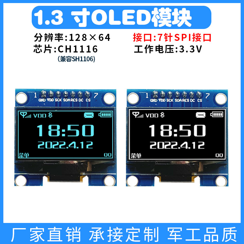 Модуль OLED-дисплея 1.3 дюйма, 7-pin, экран 12864, CH1116, совместим с интерфейсом SH1106, модуль SPI/IIC