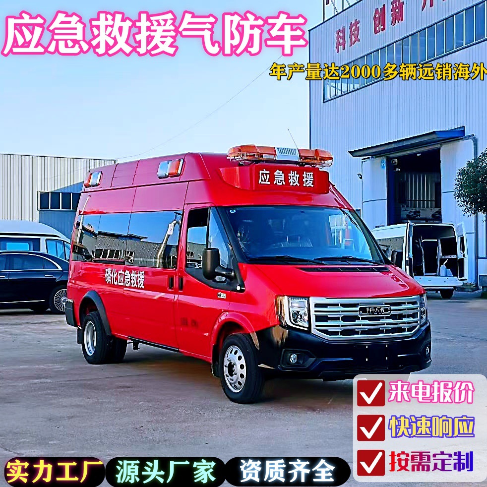 Индивидуальный газозащитный автомобиль Jmc Fushun, модифицированный экстренный спасательный и гуманитарный автомобиль, прямая поставка от завода