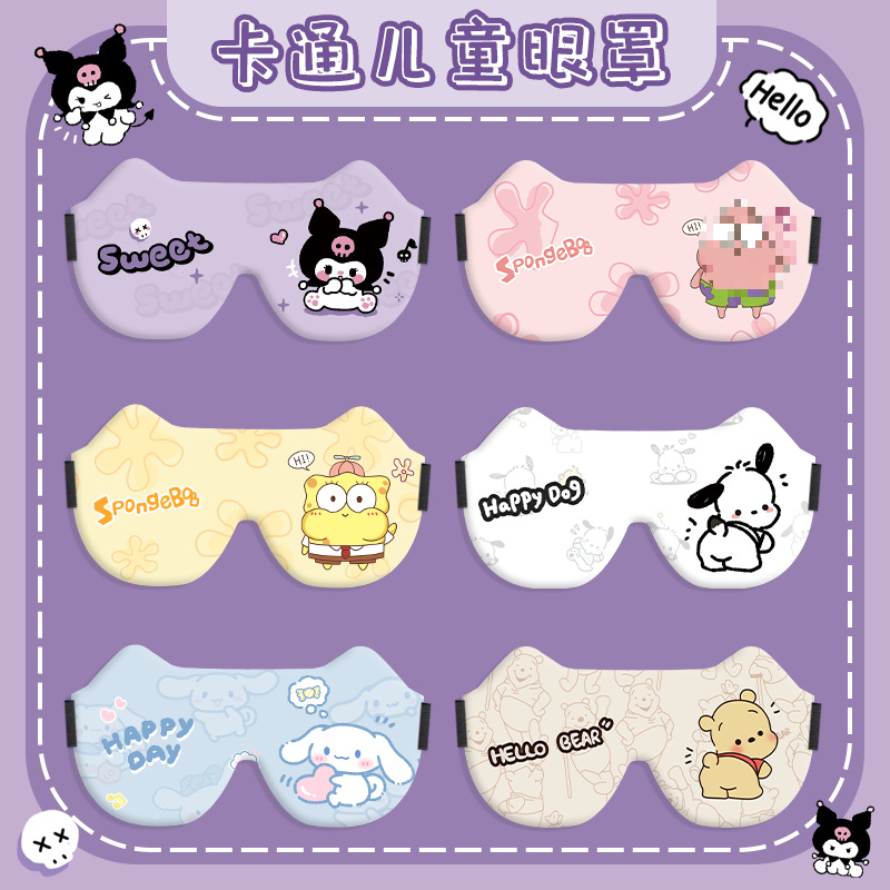 New Children's Eye Mask Cartoon Men's and Women's Sleep Blackout 3D Three-Dimensional Eye Mask Cute Children's Sleep Relief Eye Fatigue