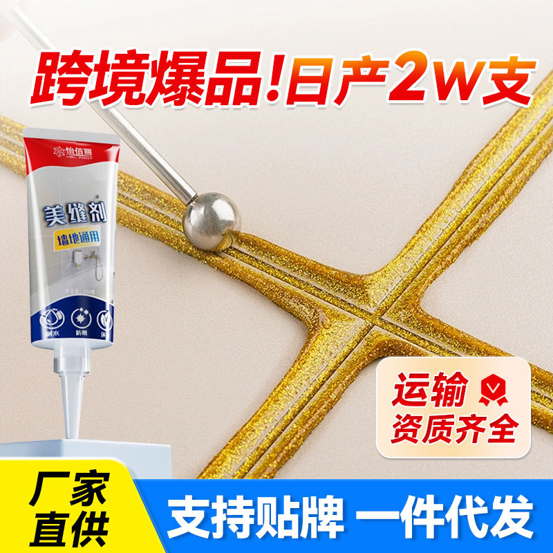 Герметик Yibaili, для кухни, для плитки в гостиной, водонепроницаемый и противогрибковый, клей для герметизации края бассейна