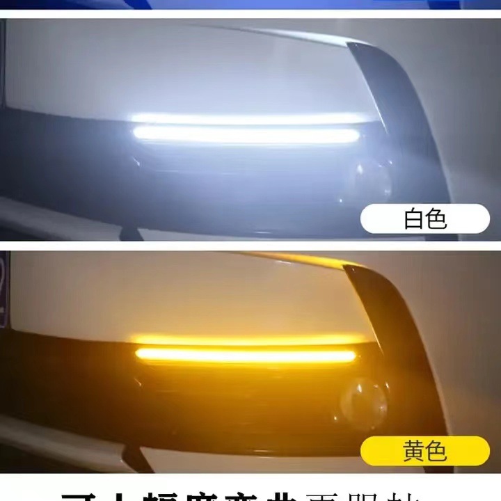Car Streamer Light Start Scanning New Led Daytime Running Light Two-Color Steering Modified High-Brightness Led Daytime Running Light