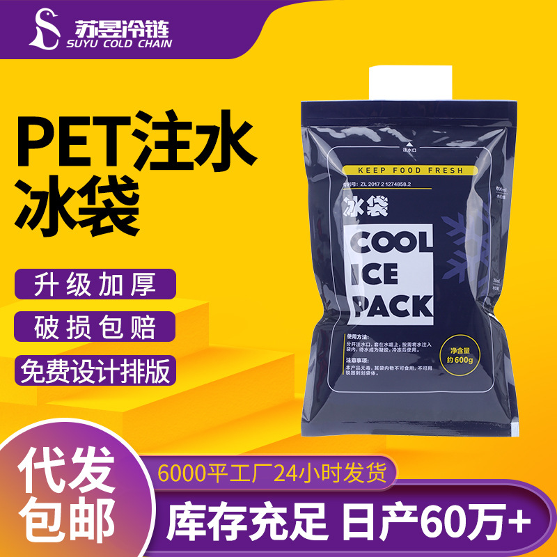 Ледяной пакет с водяной инъекцией PET для свежего сохранения тепла, холодного хранения, холодной цепи, повторного использования
