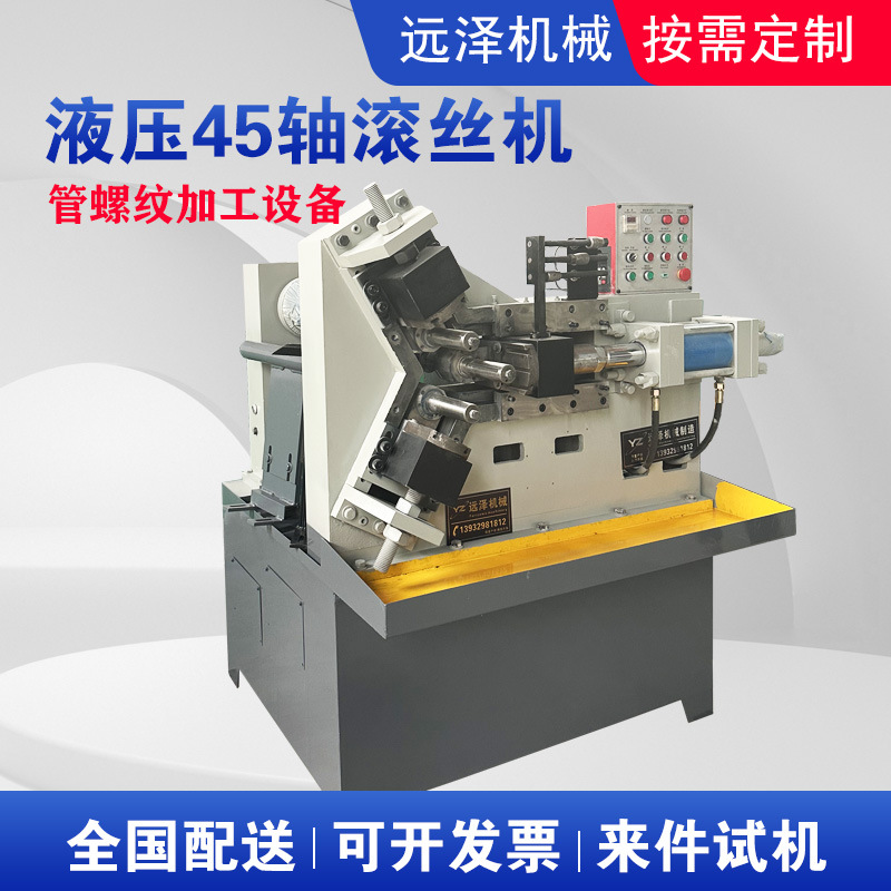 Fully Automatic Hydraulic Three-Axis Thread Rolling Machine, Thread Rolling Machine, Mesh Straight Thread M-Type T-Type Thread Rolling Machine Loading Machine