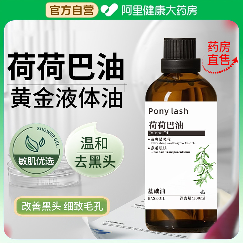 Jojoba Oil Base Oil Tightens Skin, Refreshes, Moisturizes, Removes Blackheads, Shrinks Pores, Jojoba Base Oil