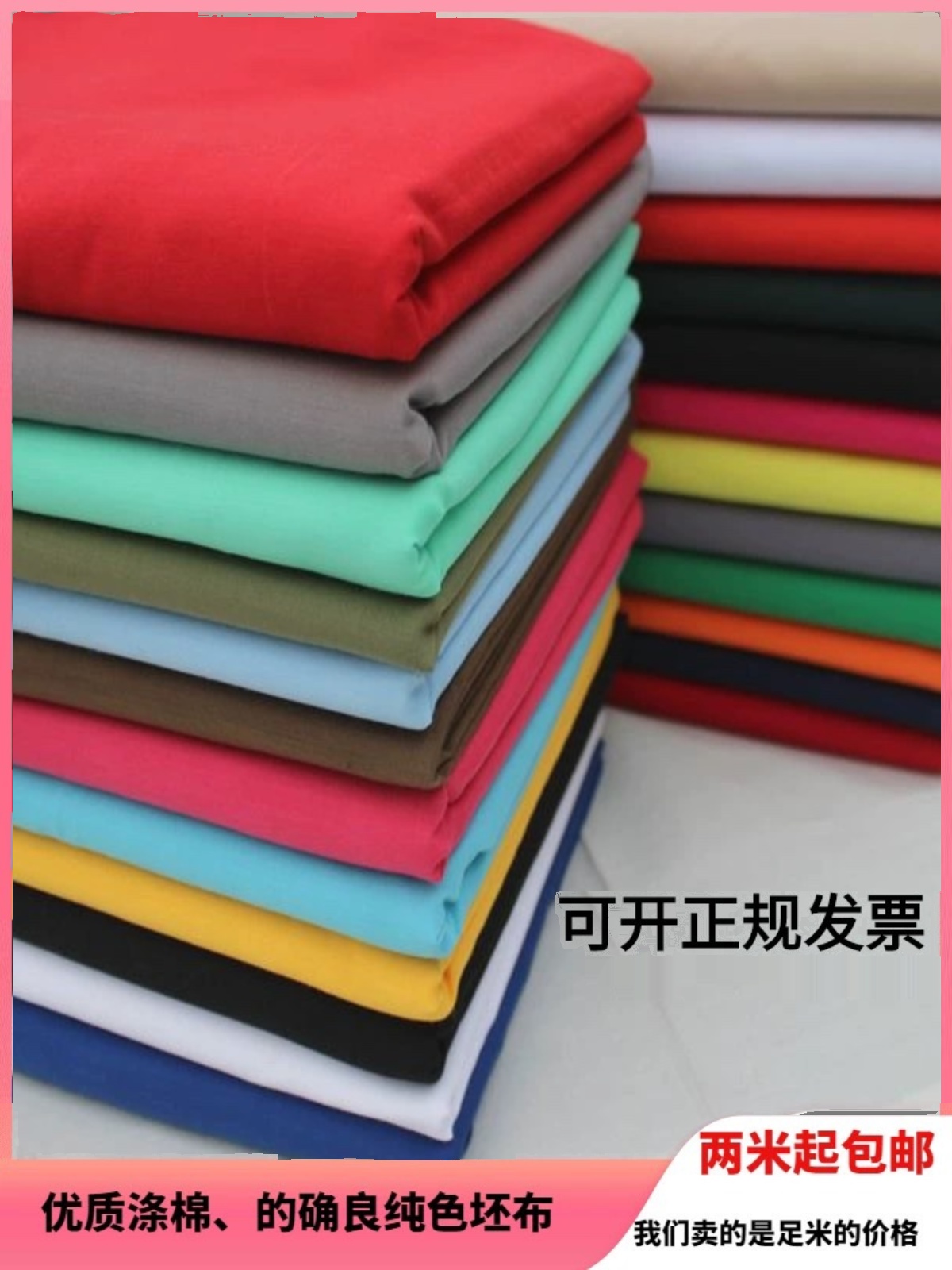 Tc Polyester Cotton Solid Color Fabric White Black Yellow Red Blue Plain Fabric Clothing Curtain Dustproof Bed Sheet Door Curtain Pocket Fabric