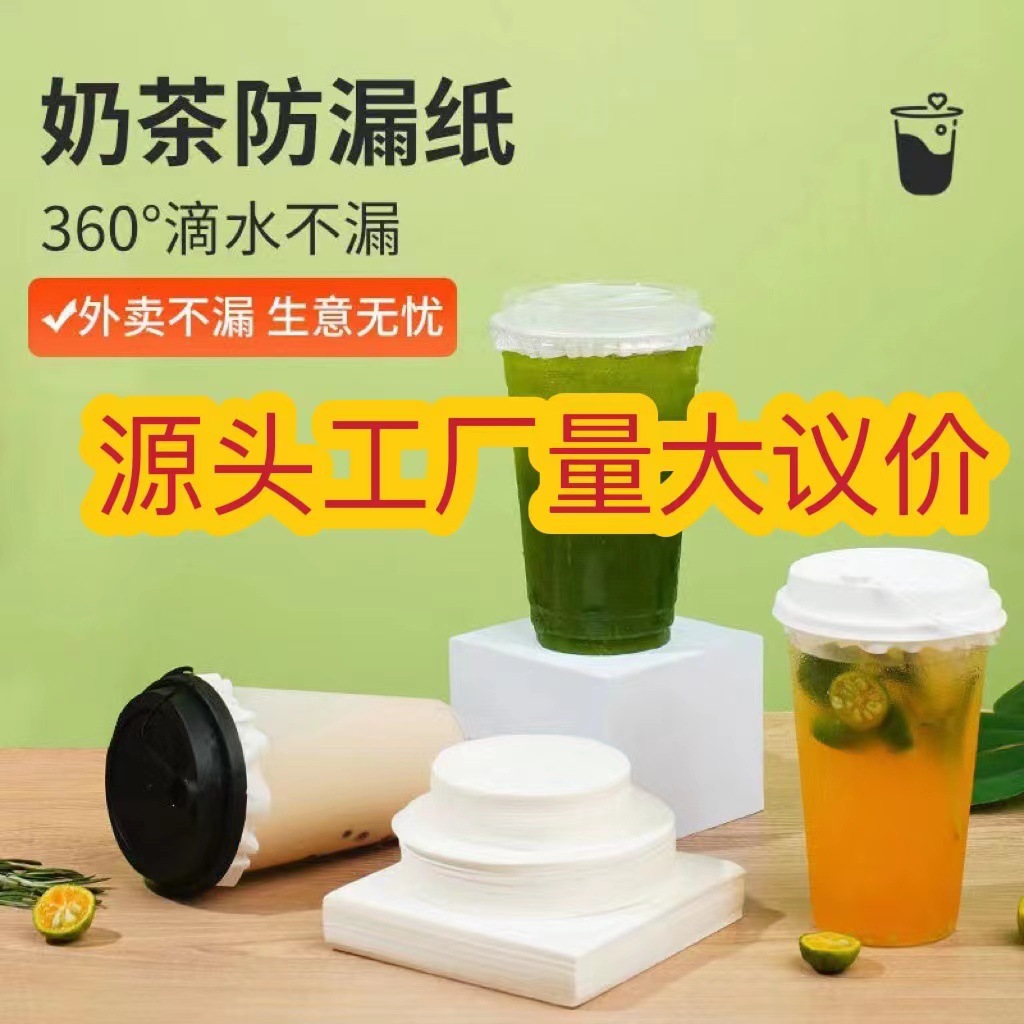 Прямые продажи с завода, бумага для запечатывания молочного чая, упаковка на вынос для кофе